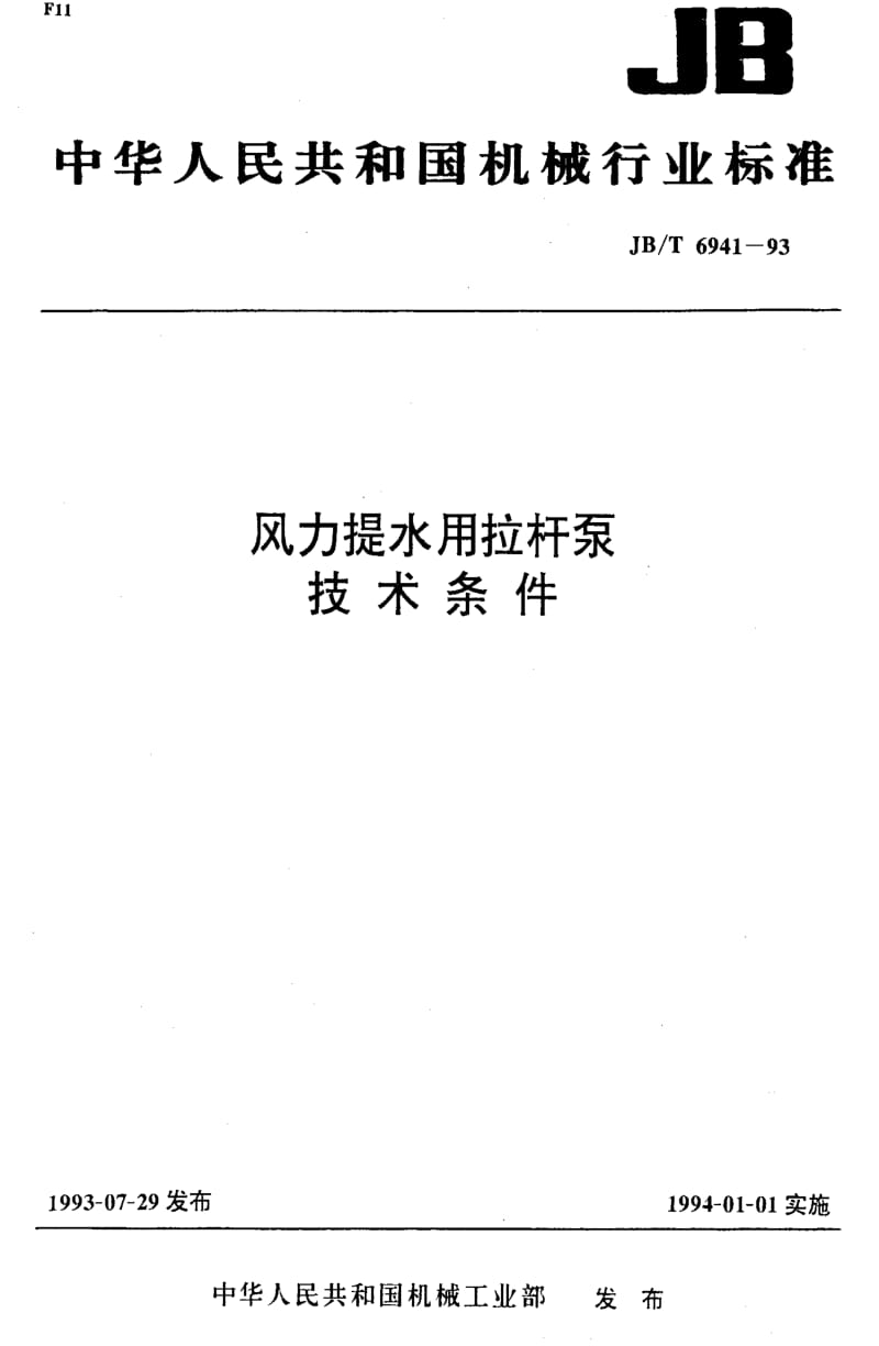 JBT6941-1993.pdf_第1页