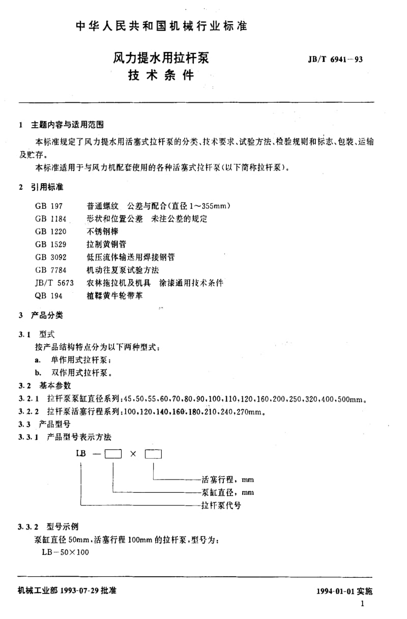 JBT6941-1993.pdf_第2页