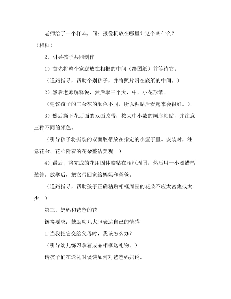 小班美术活动教案：花儿送给爸爸妈妈教案(附教学反思).doc_第3页