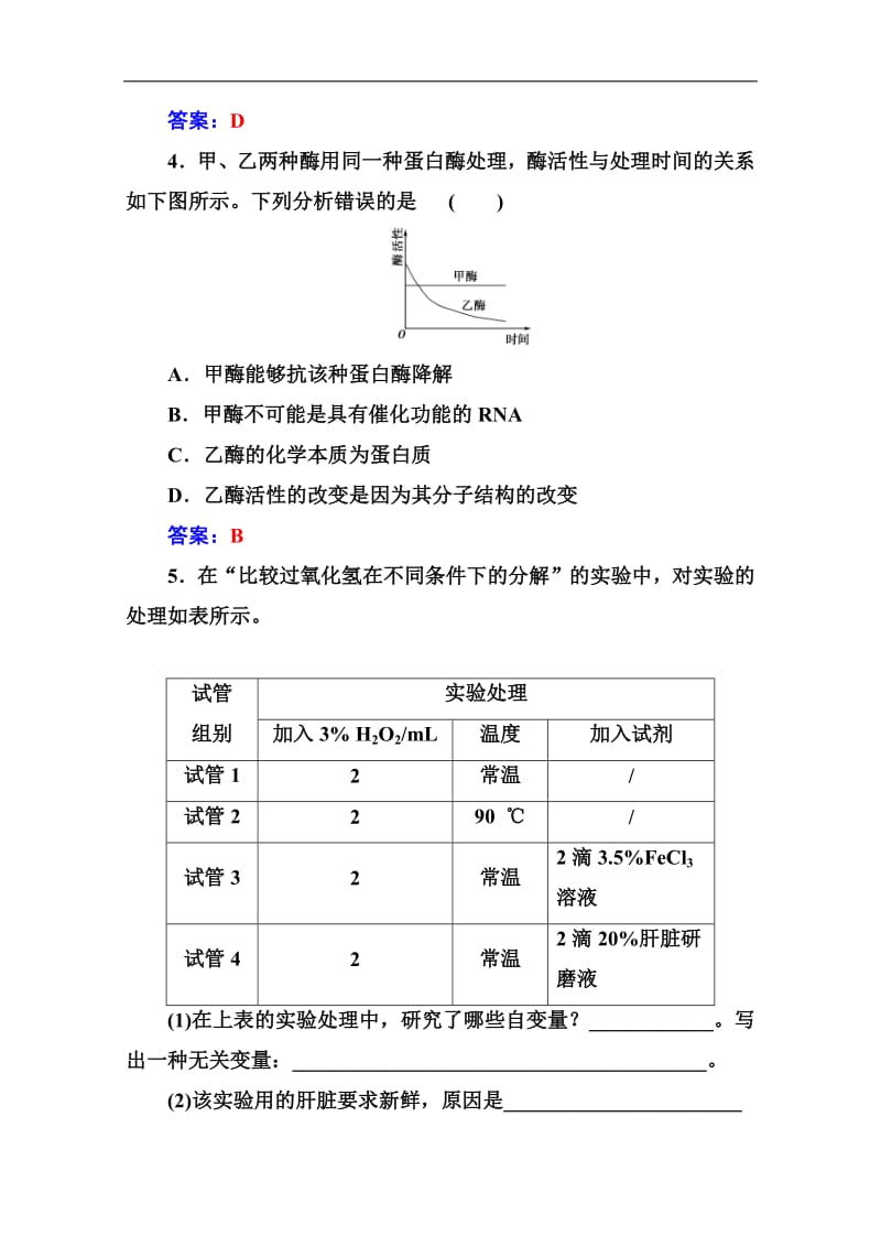 2019教案生物必修1（人教教）练习：第5章 第1节第1课时 酶的作用和本质 Word版含解析.pdf_第2页