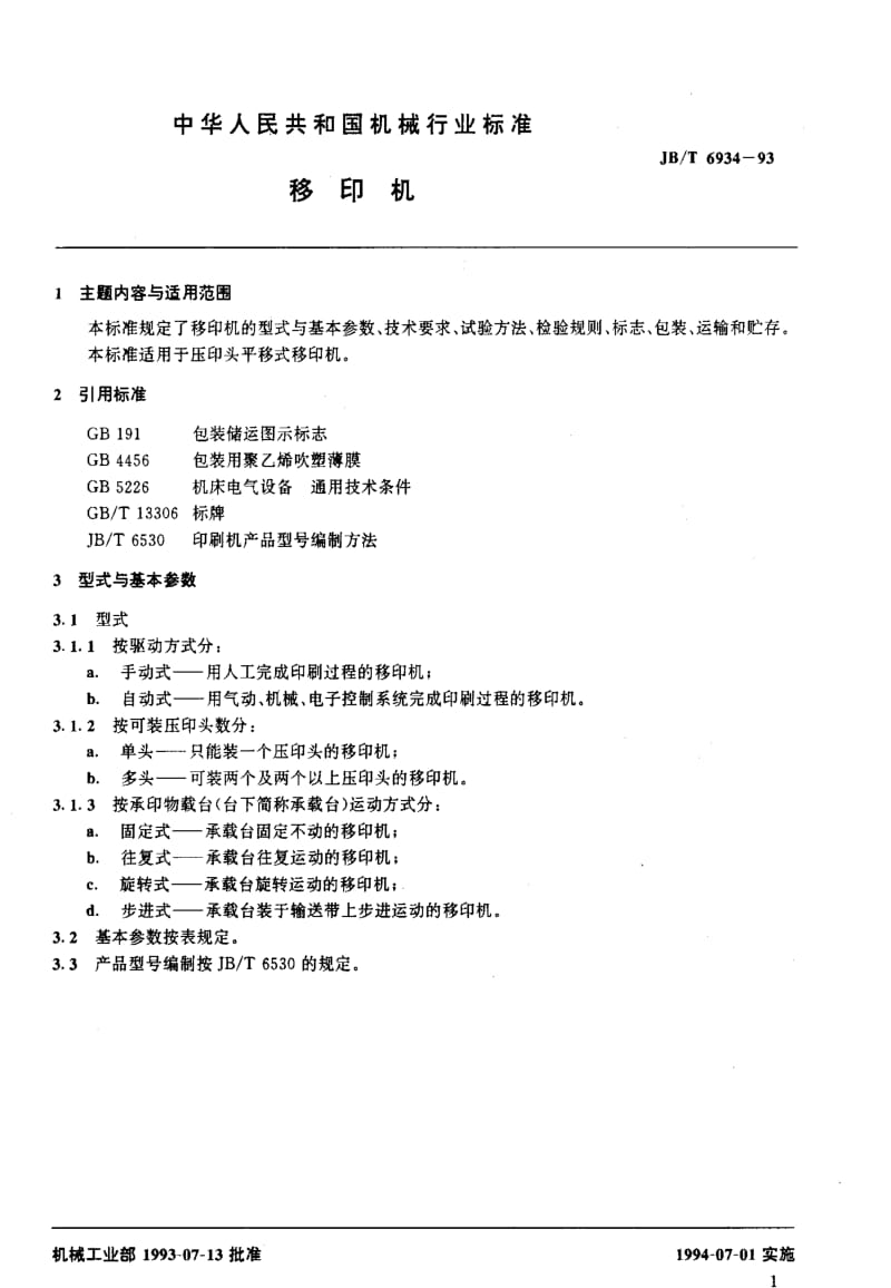 JBT6934-93.pdf_第2页