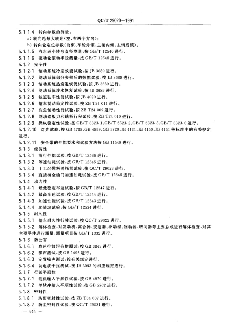 62451微型货车定型试验规程 标准 QC T 29020-1991.pdf_第3页