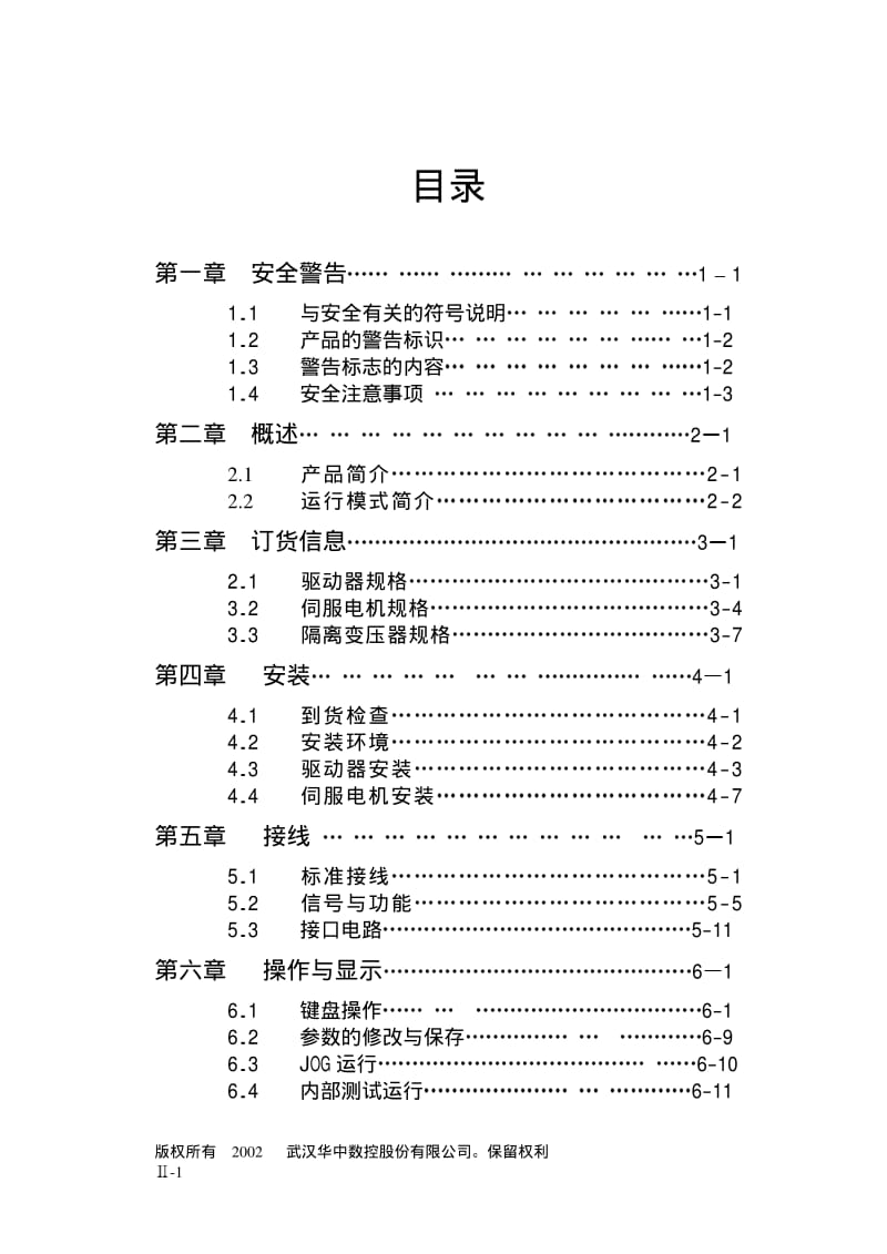 HSV-16D 全数控伺服说明书.pdf_第1页