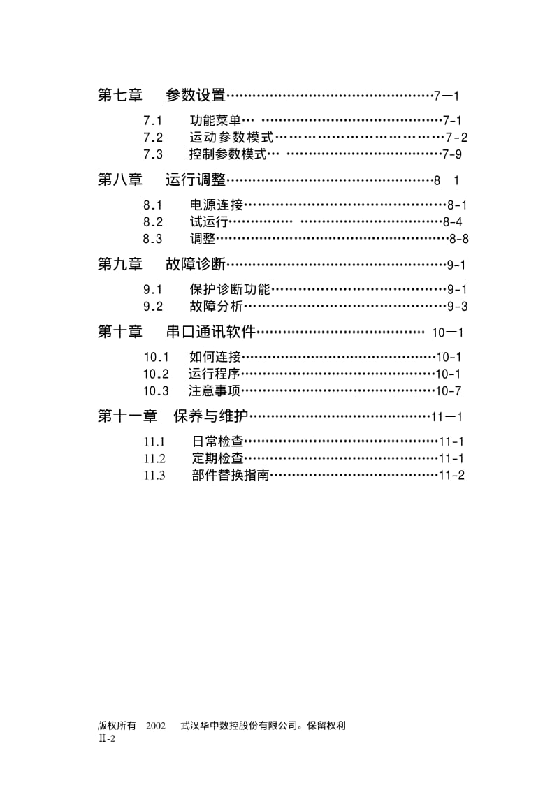 HSV-16D 全数控伺服说明书.pdf_第2页