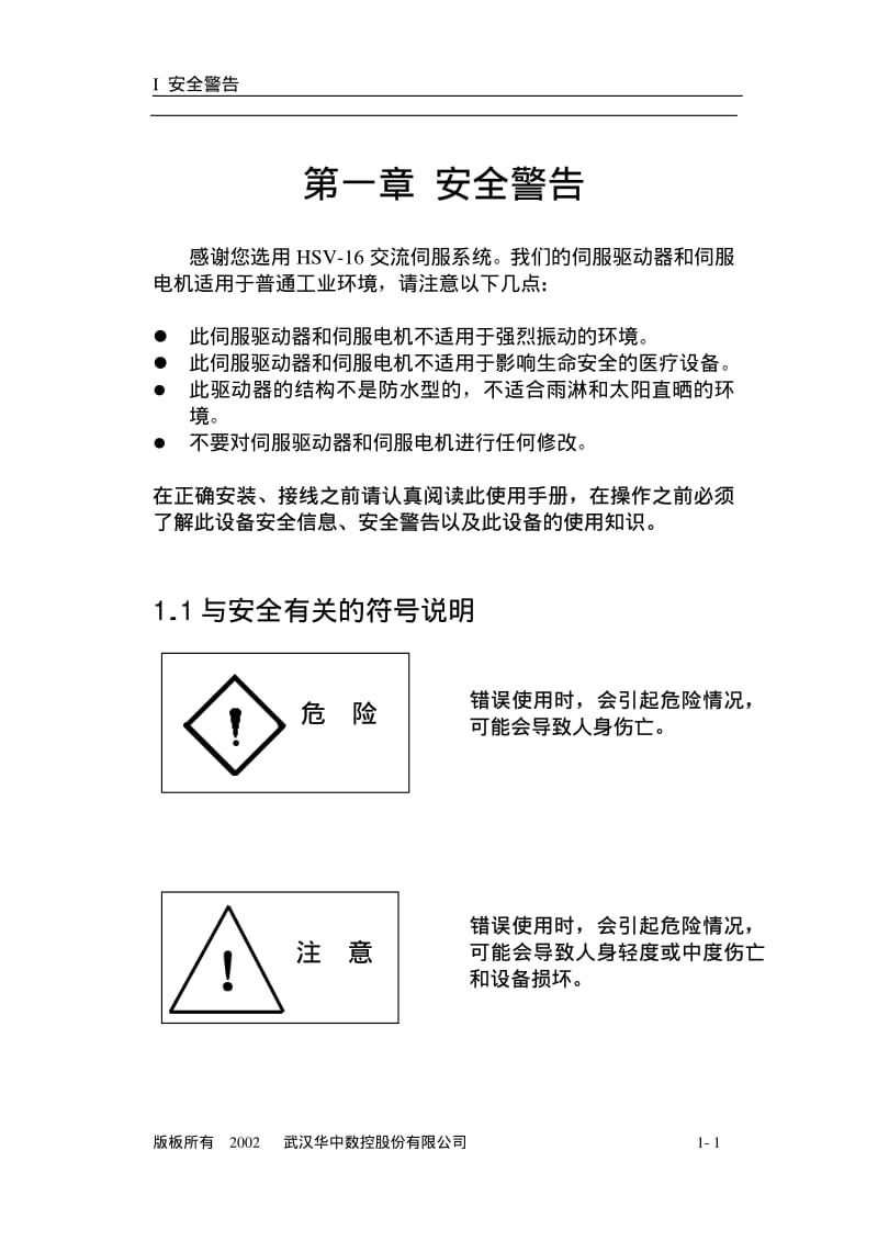 HSV-16D 全数控伺服说明书.pdf_第3页