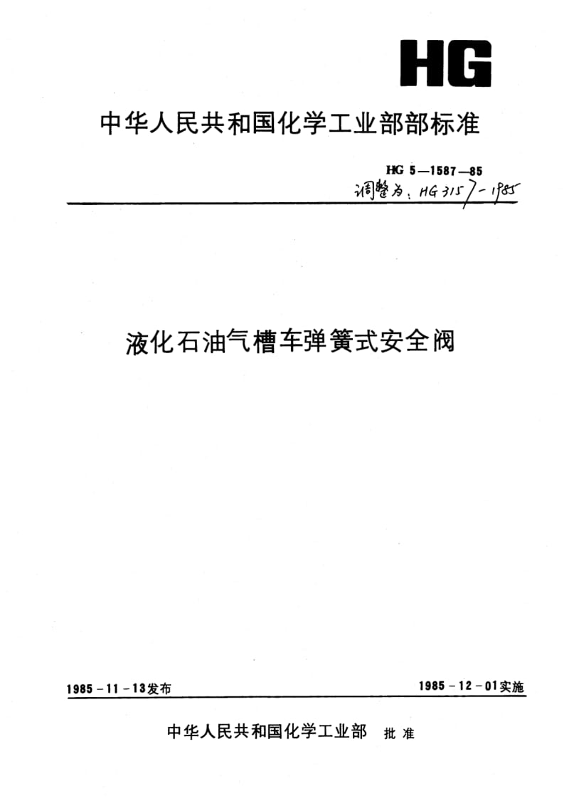 HG-T 3157-1985 液化石油气槽车弹簧式安全阀.pdf.pdf_第1页