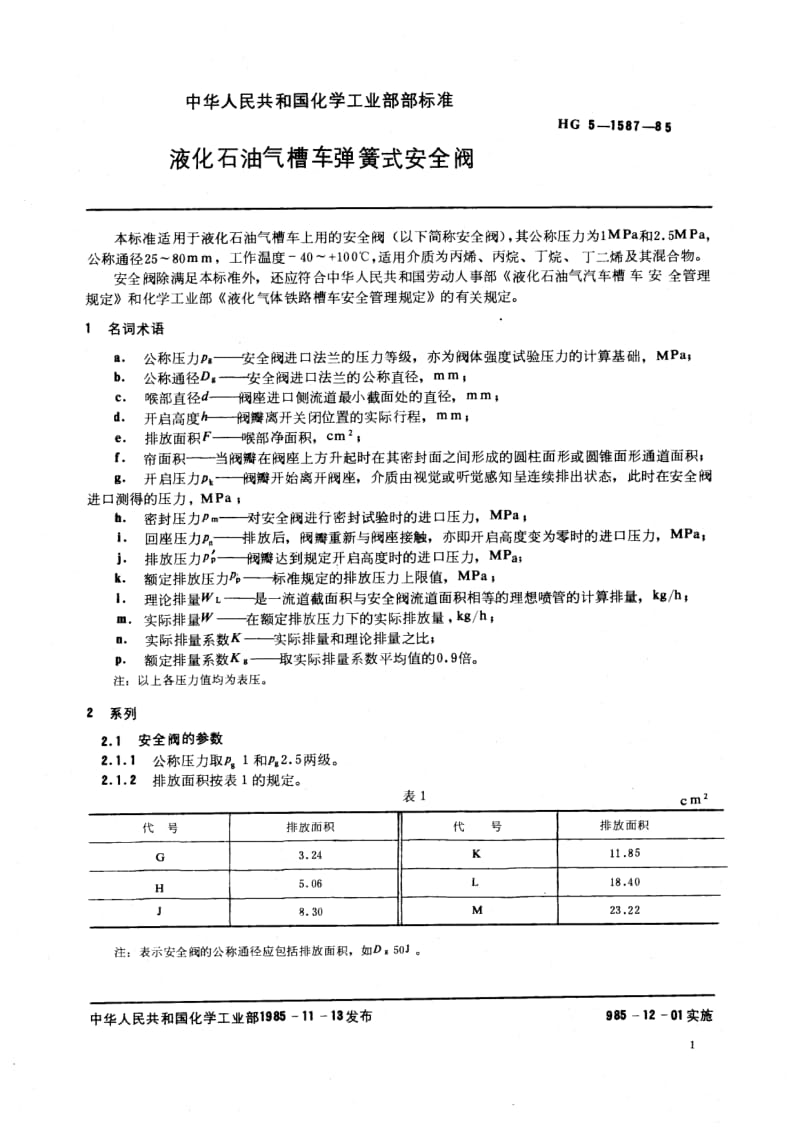 HG-T 3157-1985 液化石油气槽车弹簧式安全阀.pdf.pdf_第2页