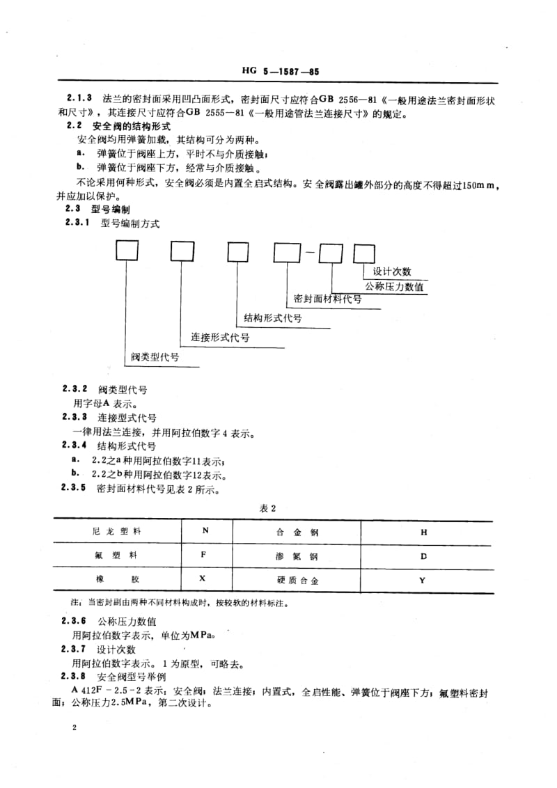 HG-T 3157-1985 液化石油气槽车弹簧式安全阀.pdf.pdf_第3页