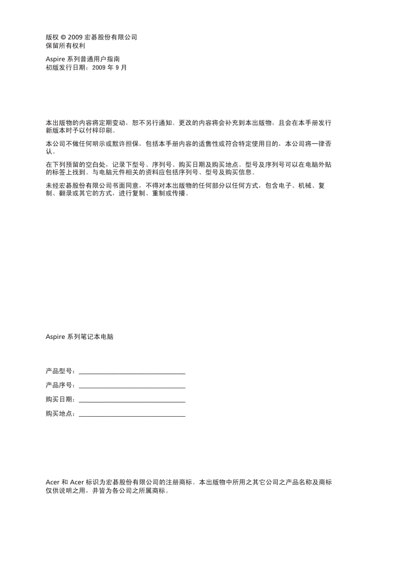 ACER宏基Aspire 5532笔记本说明书.pdf_第2页