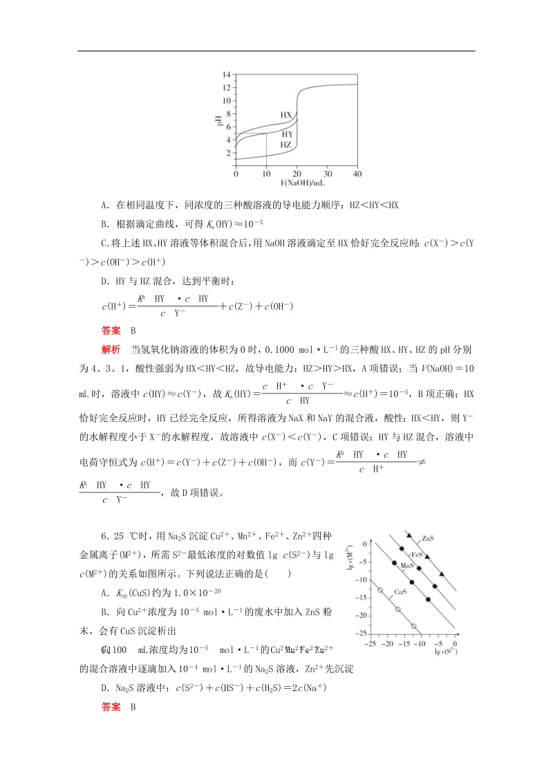 新课标通用2020届高考化学一轮复习专题测试七水溶液中的离子平衡含解析.pdf_第3页