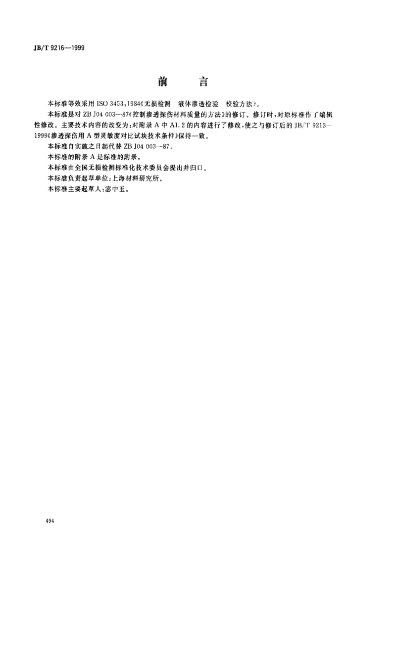 JBT9216-1999.pdf_第1页