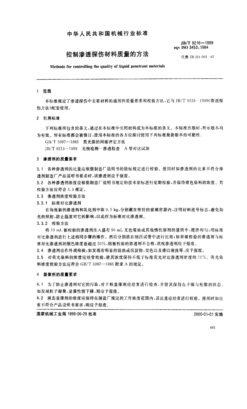 JBT9216-1999.pdf_第2页