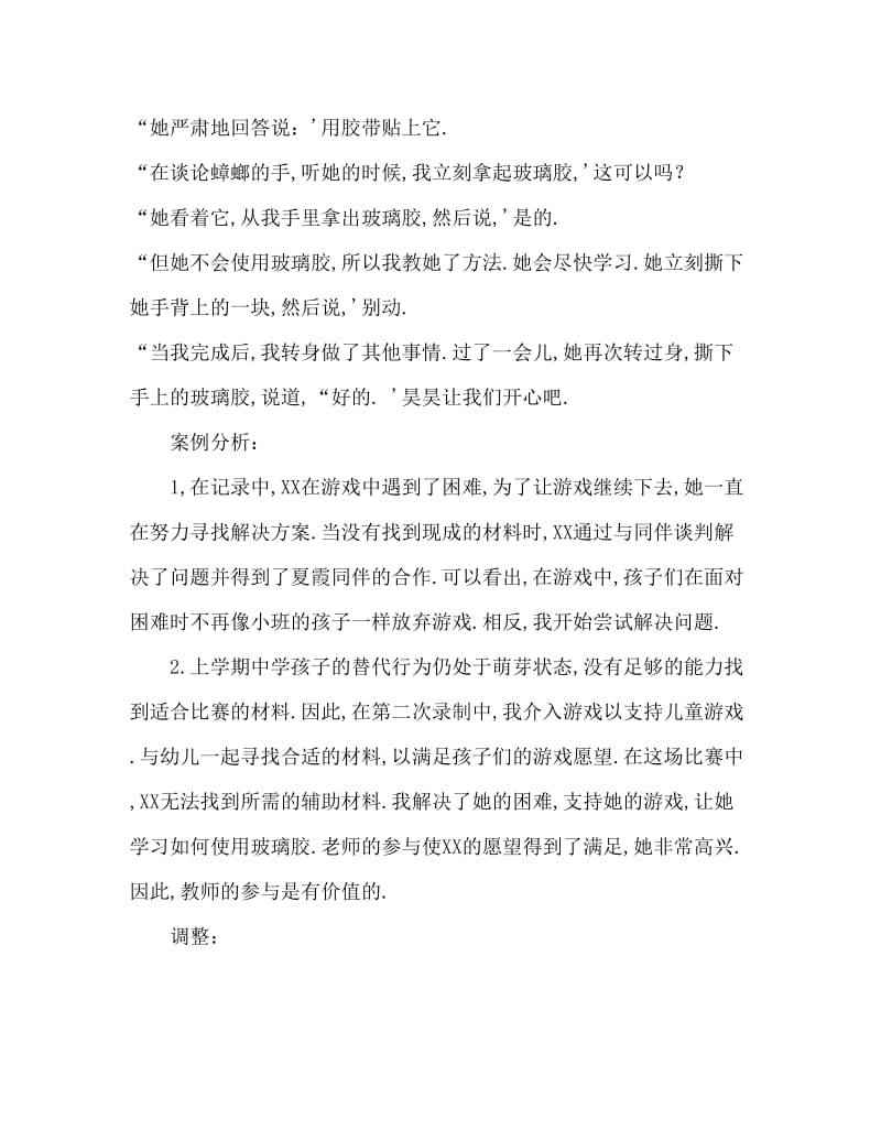 案例分析：小护士的问题.doc_第2页