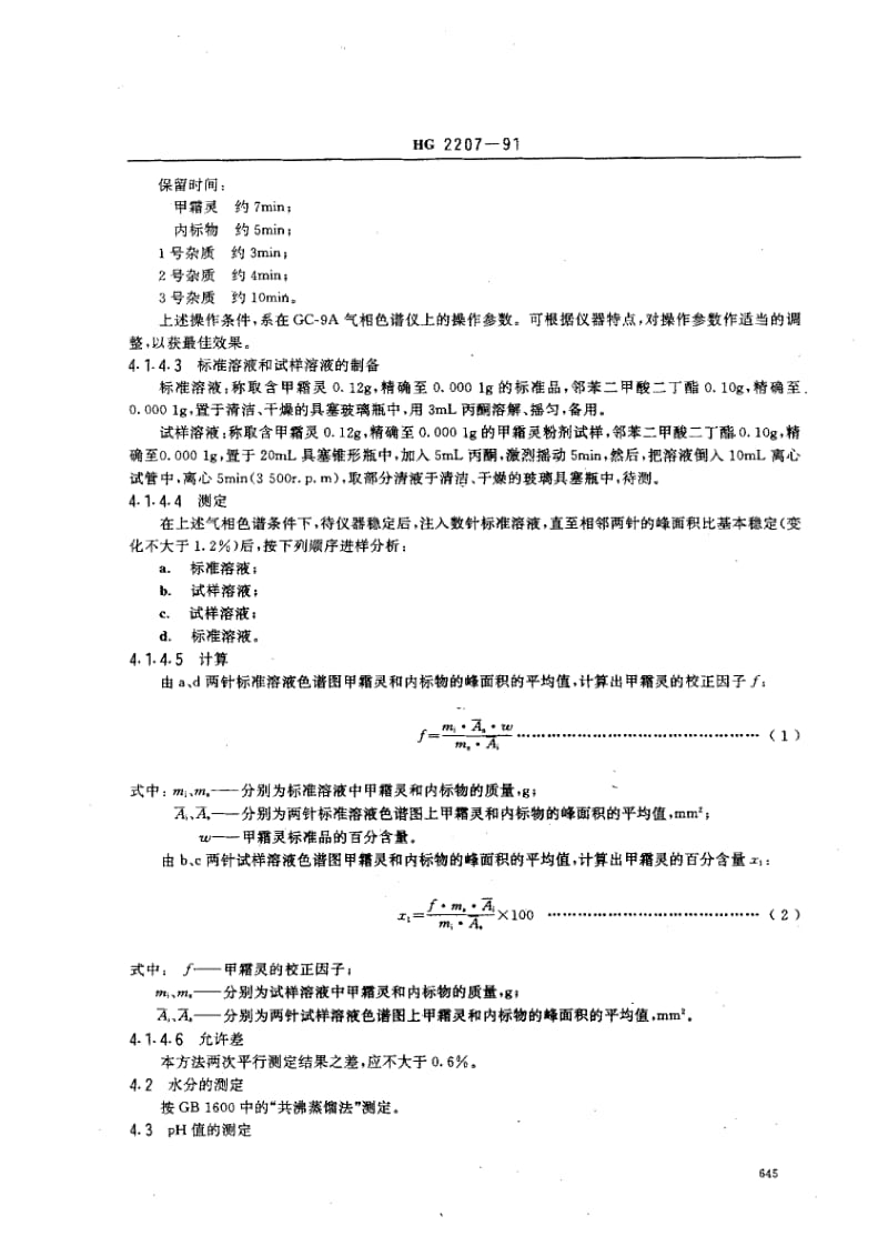 24546甲霜灵粉剂标准HG 2207-1991.pdf_第3页