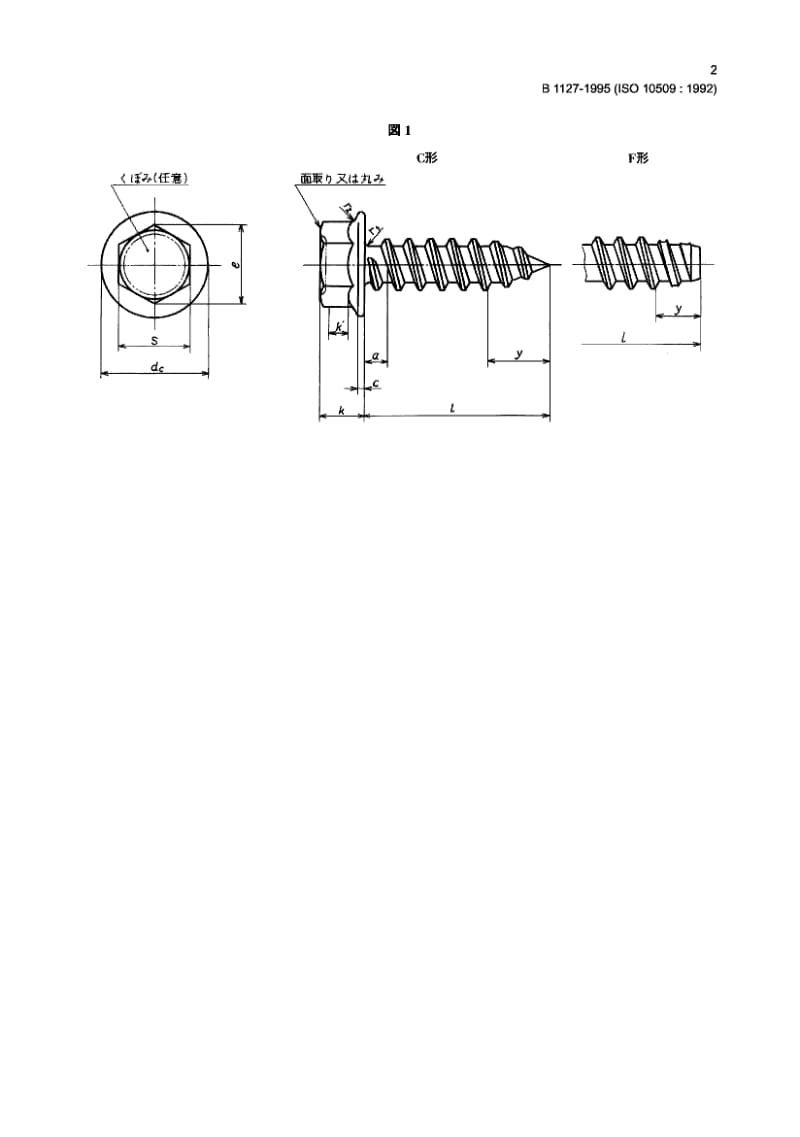 JIS B1127-1995 Hexagon flange head tapping screws.pdf_第2页