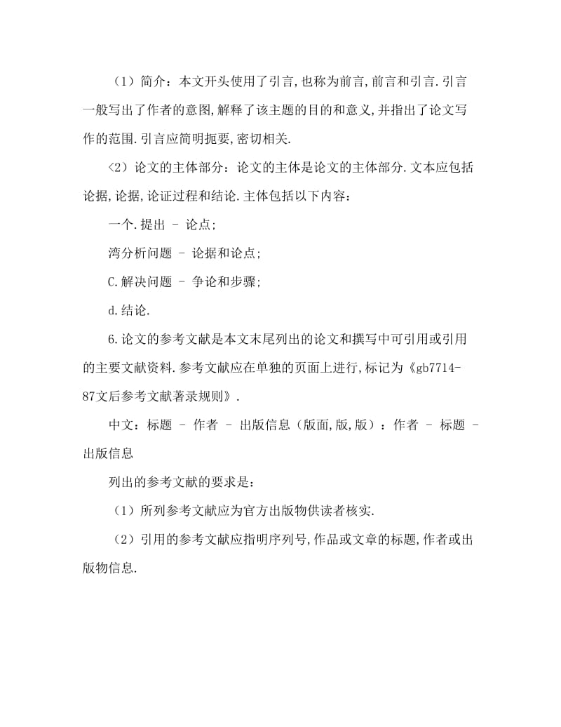 本科毕业论文开题报告格式要求.doc_第2页