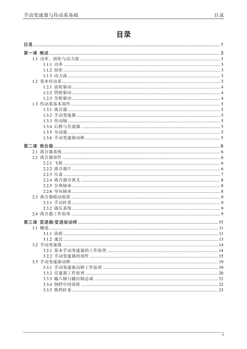 BBDC手动变速器和传动系基础.pdf_第3页