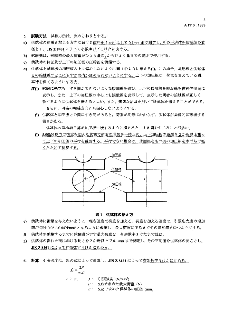 JIS A1113-1999 混凝土抗张强度的试验方法.pdf.pdf_第3页