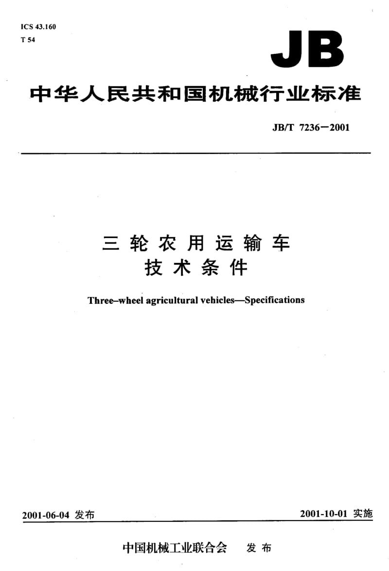 62652三轮农用运输车 技术条件 标准 JB T 7236-2001.pdf_第1页