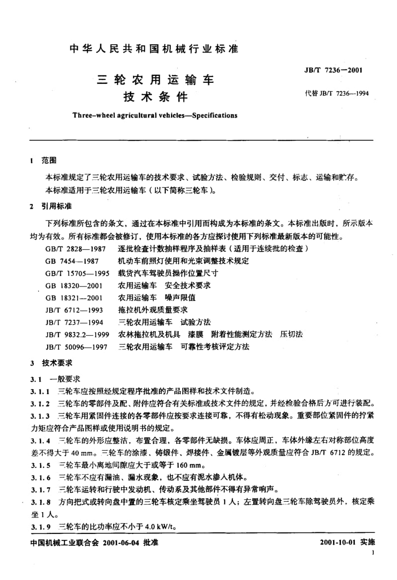 62652三轮农用运输车 技术条件 标准 JB T 7236-2001.pdf_第3页