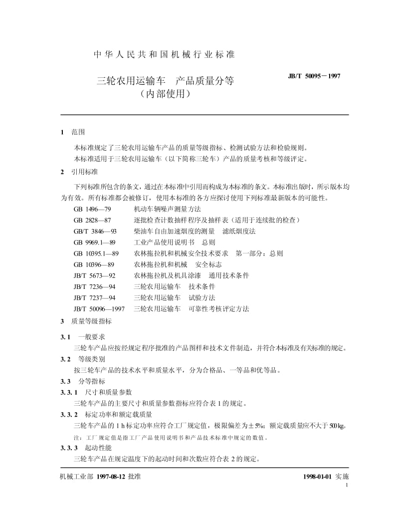 JB-T 50095-1997 三轮农用运输车 产品质量分等.pdf.pdf_第3页