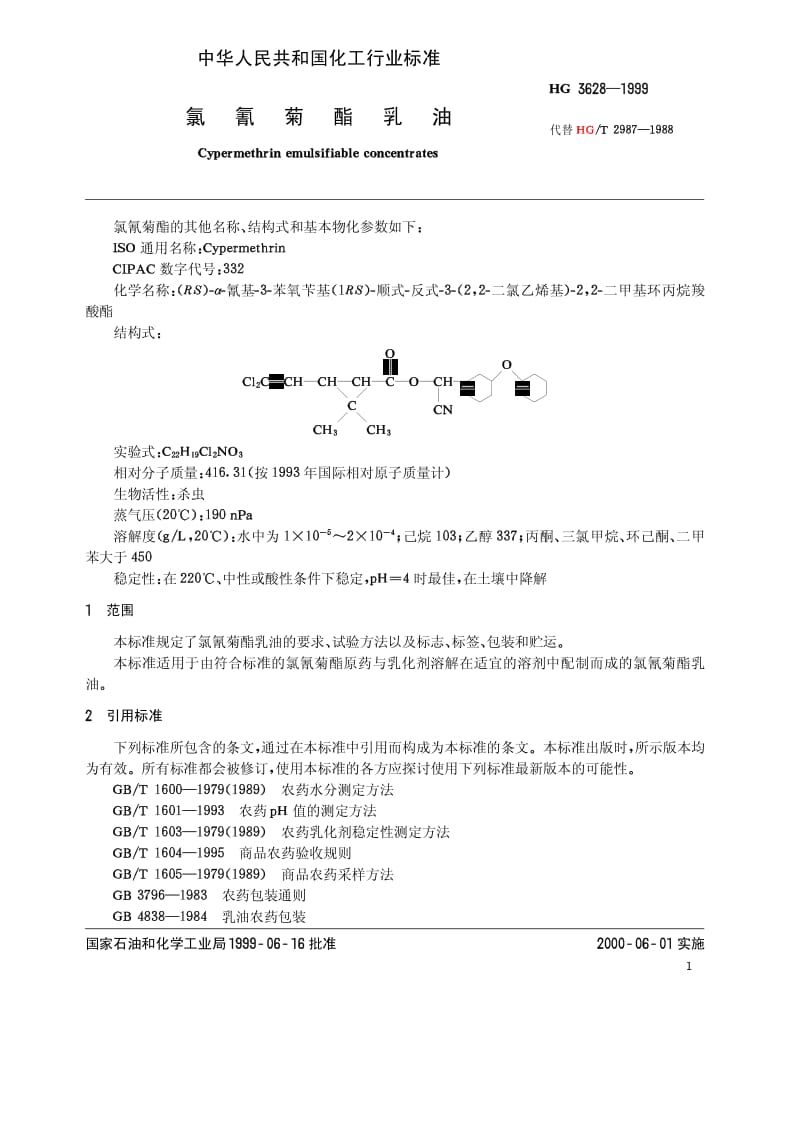 HG 3628-1999 氯氰菊酯乳油.pdf.pdf_第3页