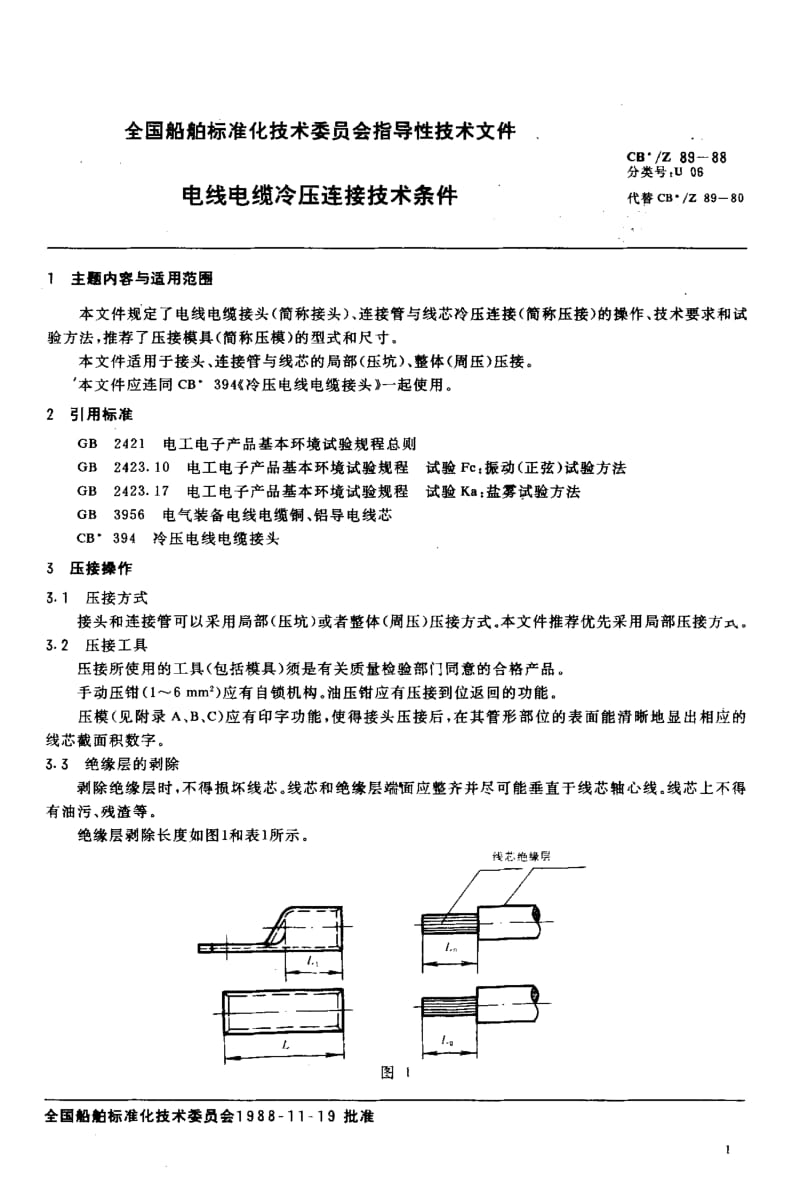 64305电线电缆冷压连接技术条件 标准 CB Z 89-1988.pdf_第2页