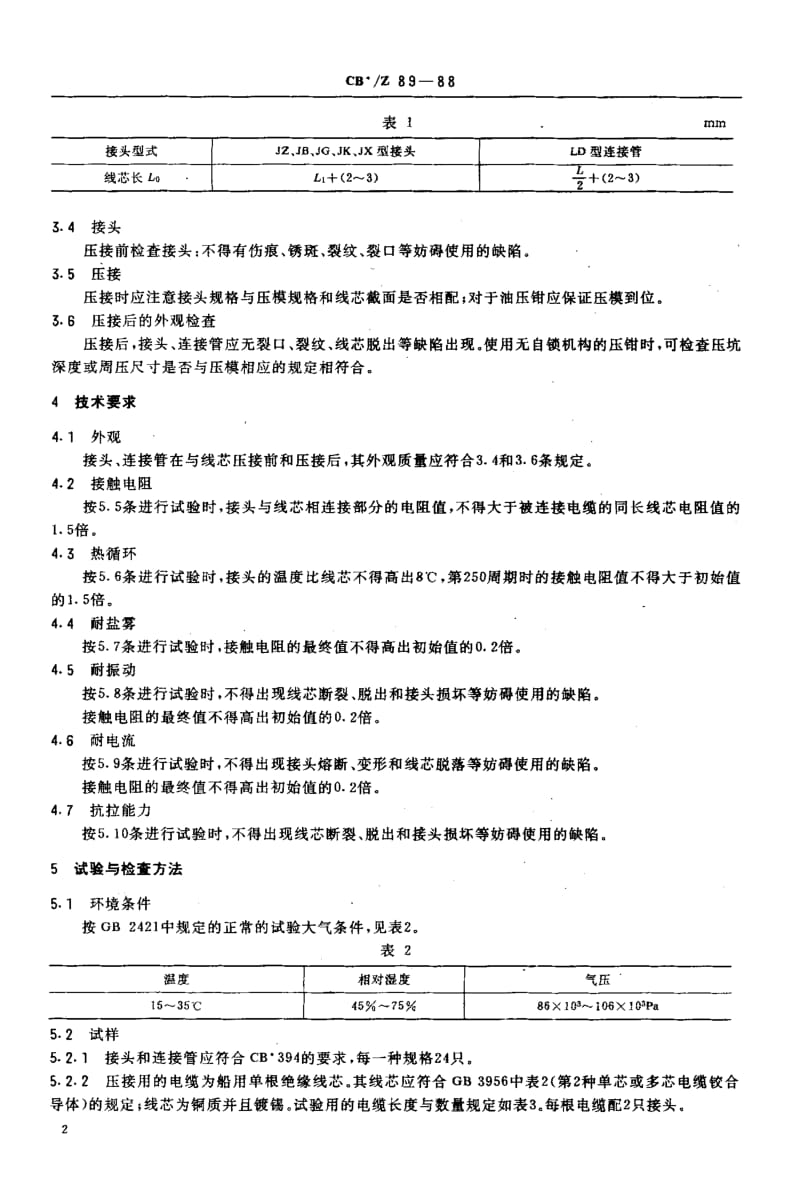 64305电线电缆冷压连接技术条件 标准 CB Z 89-1988.pdf_第3页