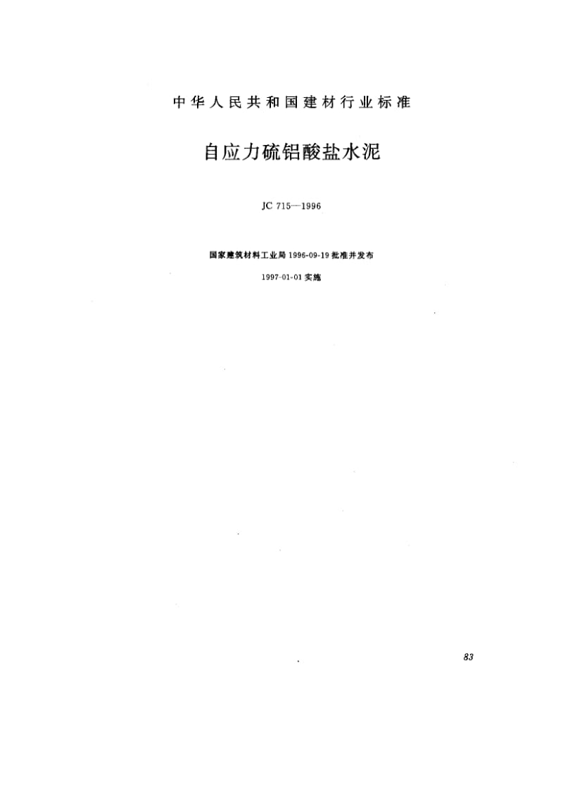 59052自应力硫铝酸盐水泥 标准 JC 715-1996.pdf_第1页