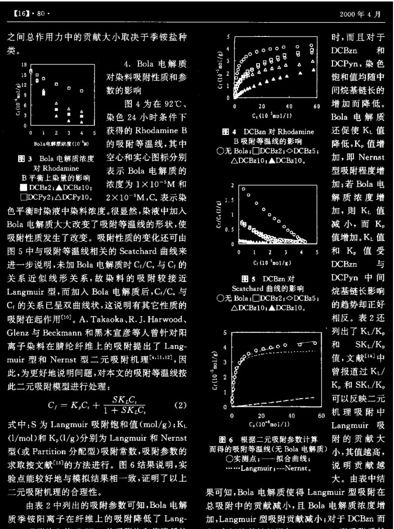 Bola电解质对阳离子染料在腈纶上吸附和扩散的影响.pdf_第3页