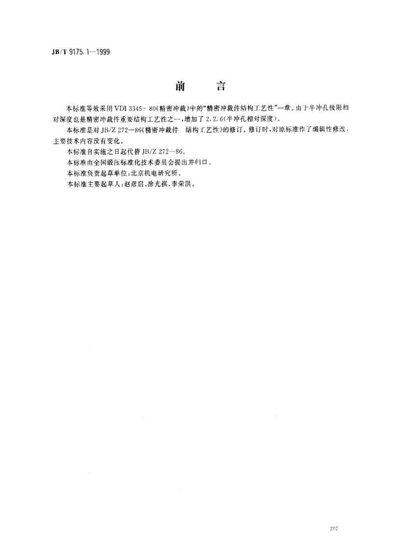 JBT9175.1-1999.pdf_第1页