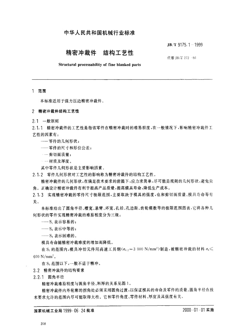 JBT9175.1-1999.pdf_第2页