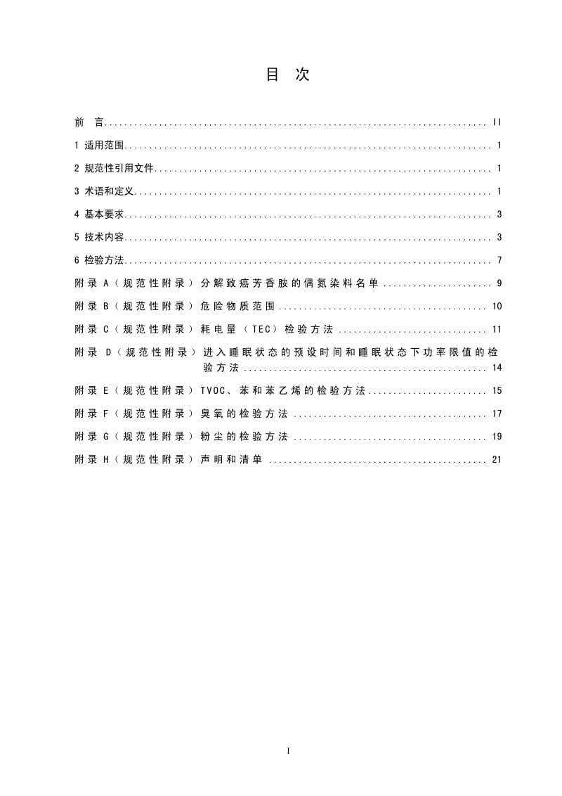 HJ环境保护标准-HJT424-2008.pdf_第2页