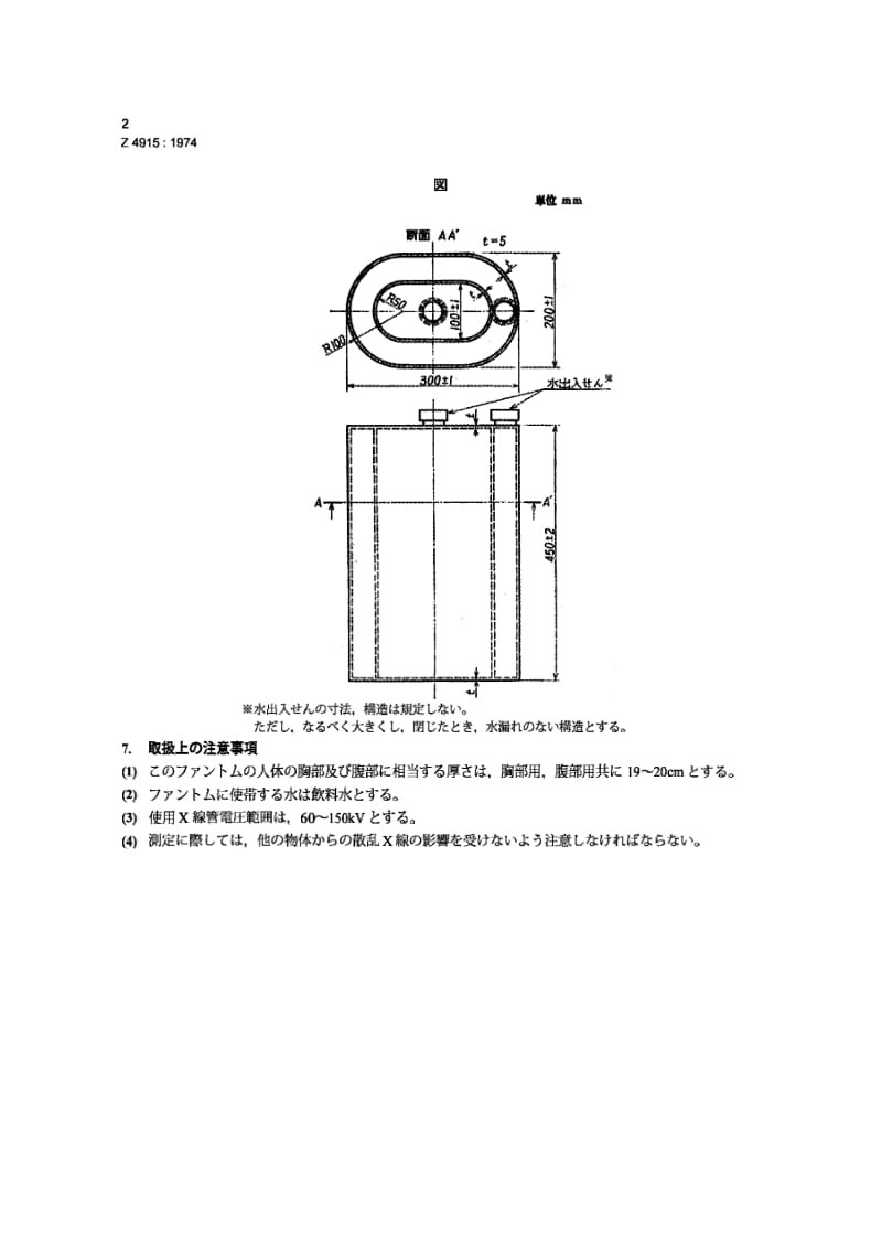 JIS Z4915-1974 胸、腹部用X射线水模拟图.pdf_第2页