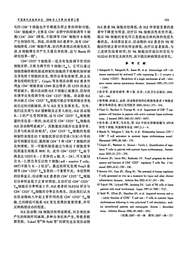 CD4CD25T细胞和NK细胞与SLE病情活动相关性的研究.pdf_第3页