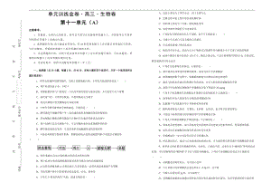 2020年高考高三一轮单元训练金卷： 生物 第十一单元 生物技术实践 A卷 Word版含答案 （2）.pdf