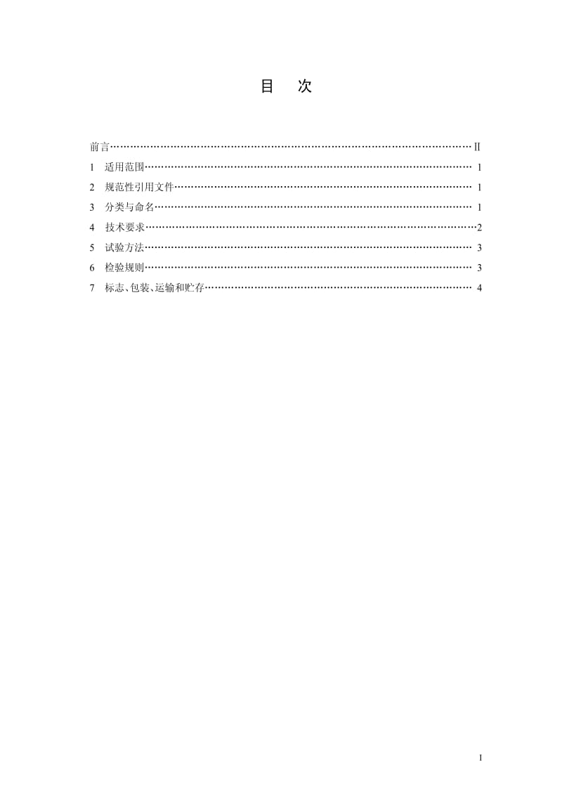 HJ环境保护标准-HJT366-2007.pdf_第3页