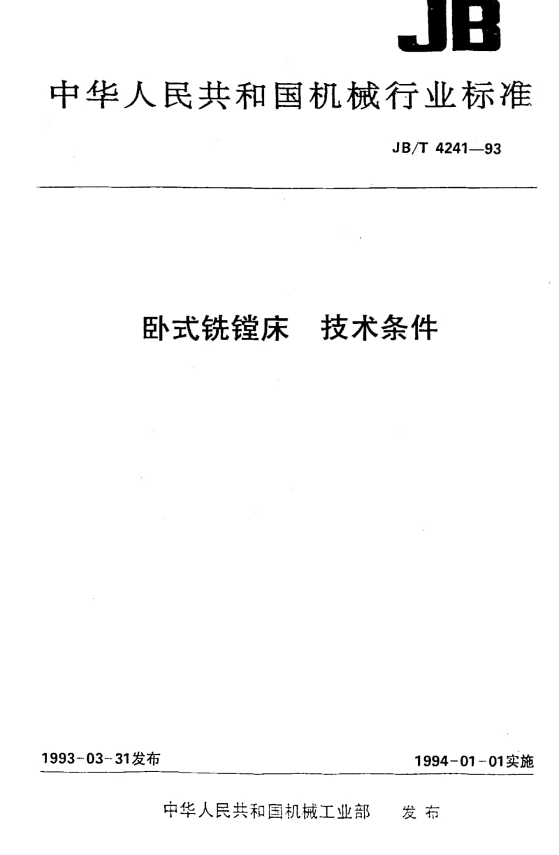 JBT4241-1993.pdf_第1页