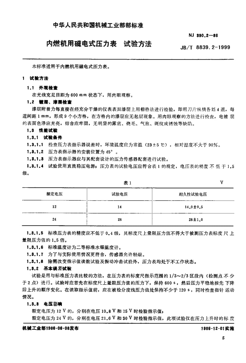 JB-T 8839.2-1999 内燃机用磁电式压力表 试验方法.pdf.pdf_第1页