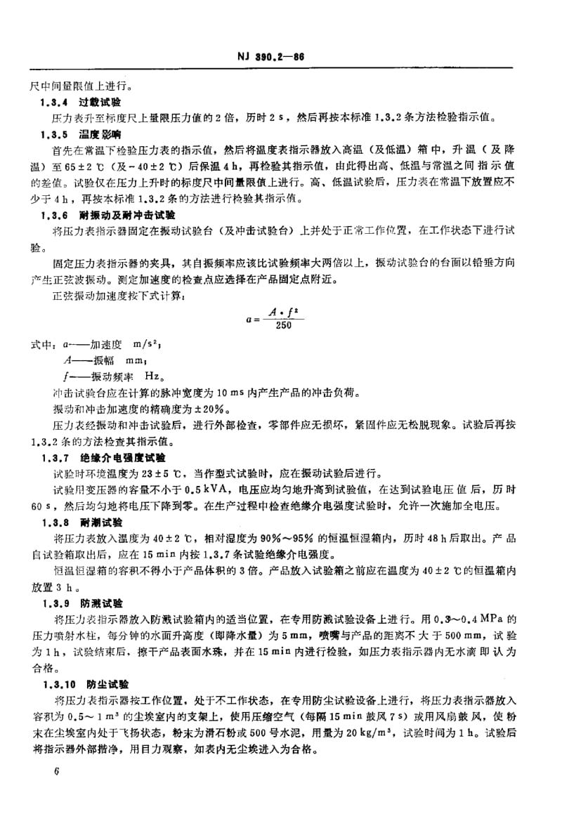 JB-T 8839.2-1999 内燃机用磁电式压力表 试验方法.pdf.pdf_第2页