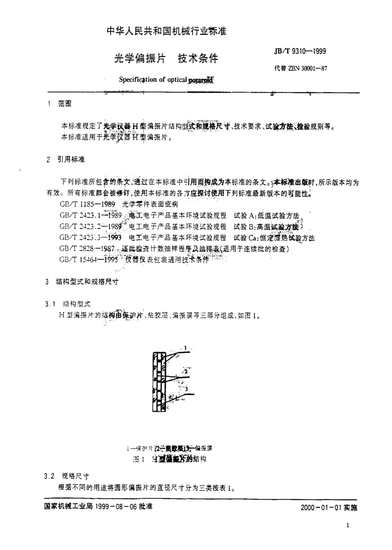 JBT 9310-1999 光学偏振片 技术条件.pdf_第3页