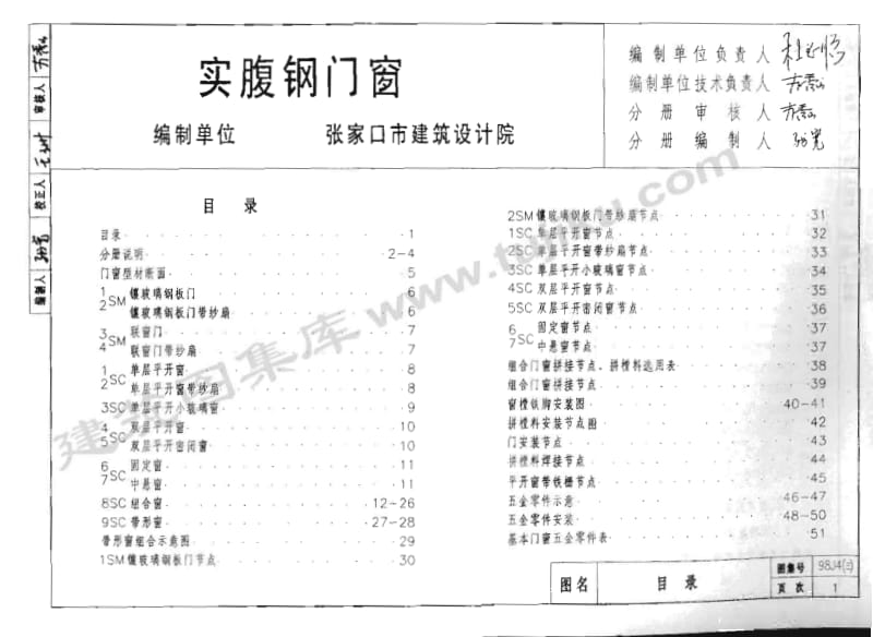 98J4(三) 实腹钢门窗.pdf_第1页