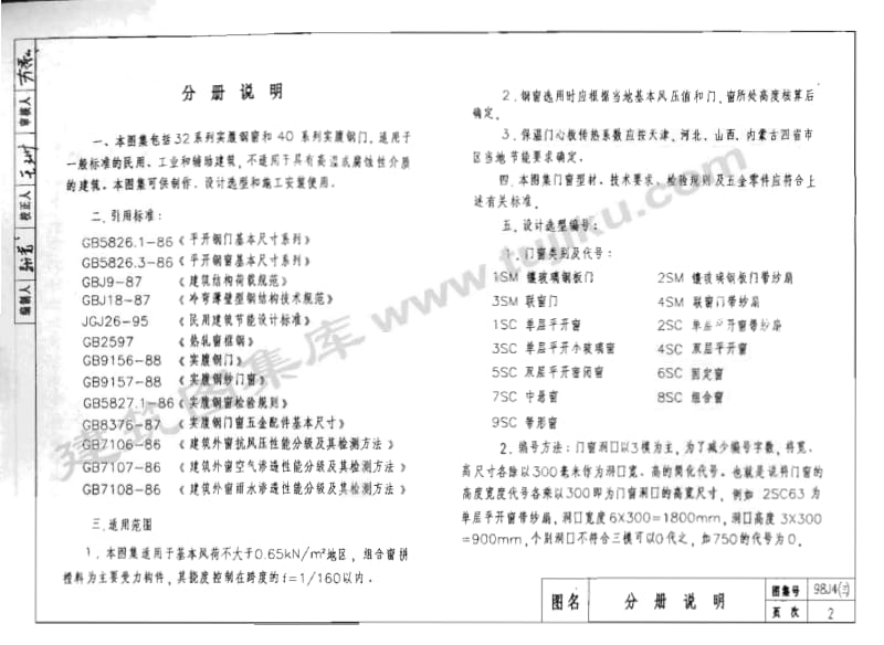 98J4(三) 实腹钢门窗.pdf_第2页