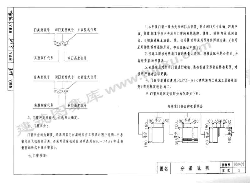 98J4(三) 实腹钢门窗.pdf_第3页