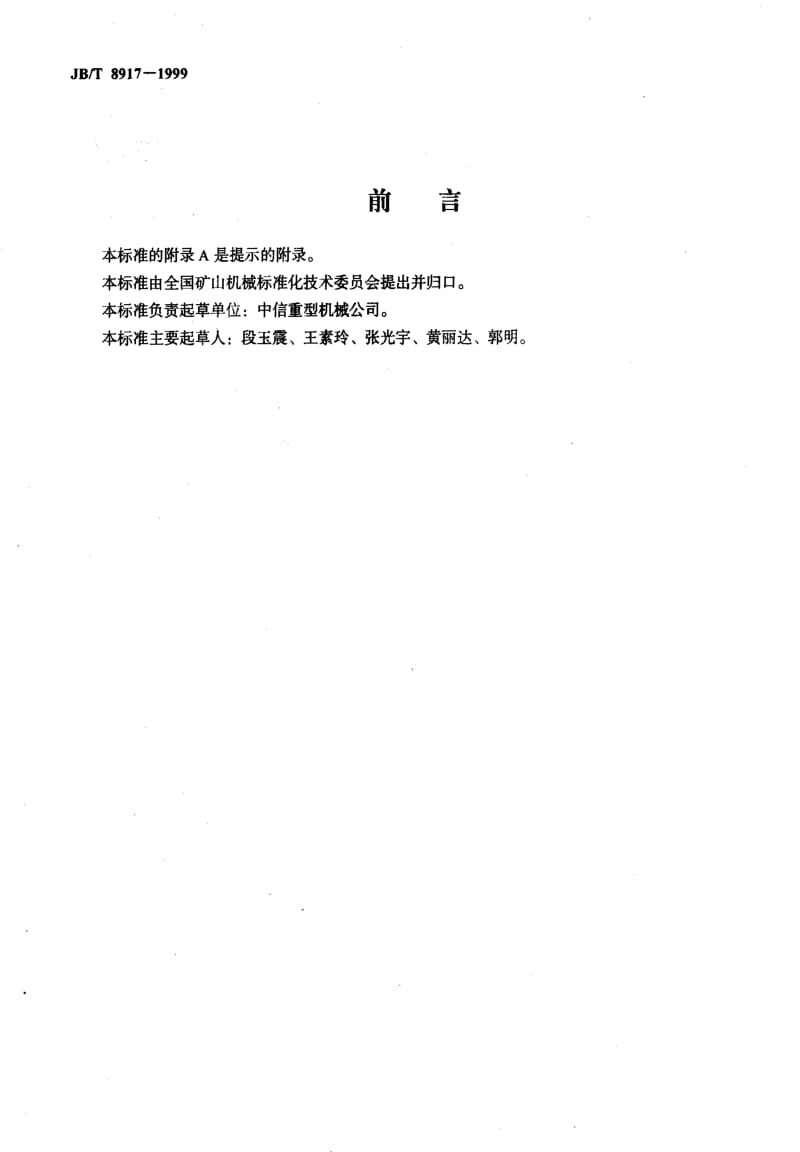 JBT8917-1999.pdf_第2页