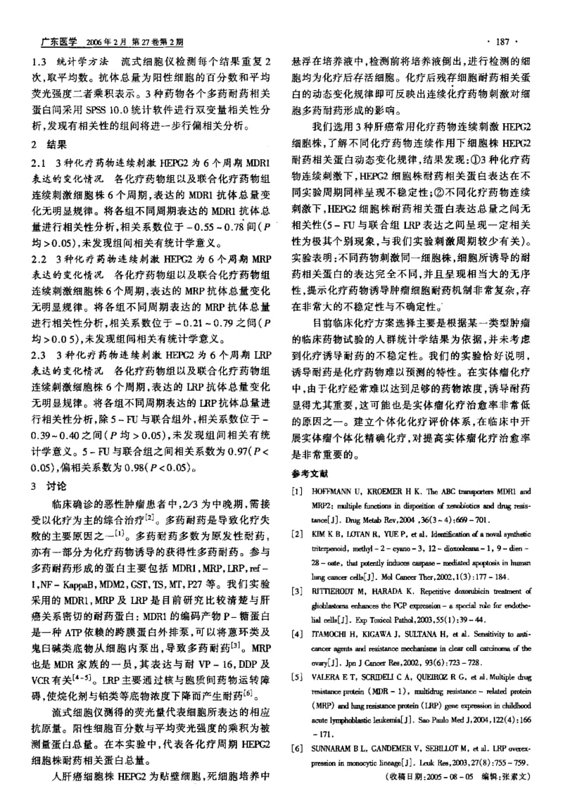 HEPG2不同化疗药物刺激下耐药相关蛋白表达变化.pdf_第2页