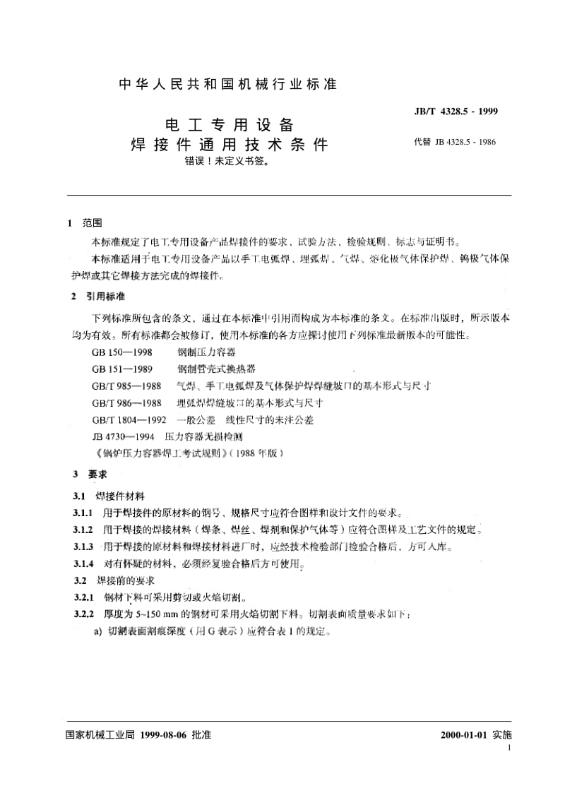 JB-T 4328.5-1999 电工专用设备 焊接件通用技术条件.pdf.pdf_第3页