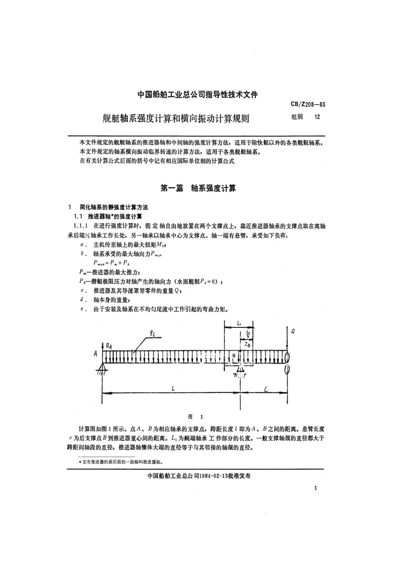 CB-Z 208-83 舰艇轴系强度计算和横向振动计算规则.pdf.pdf_第2页