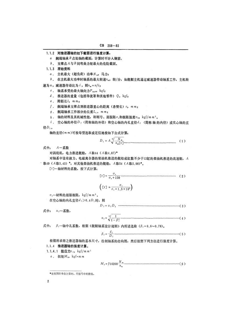 CB-Z 208-83 舰艇轴系强度计算和横向振动计算规则.pdf.pdf_第3页