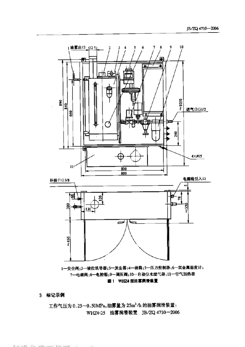 JBZQ 4710-2006 油雾润精装置.pdf_第2页